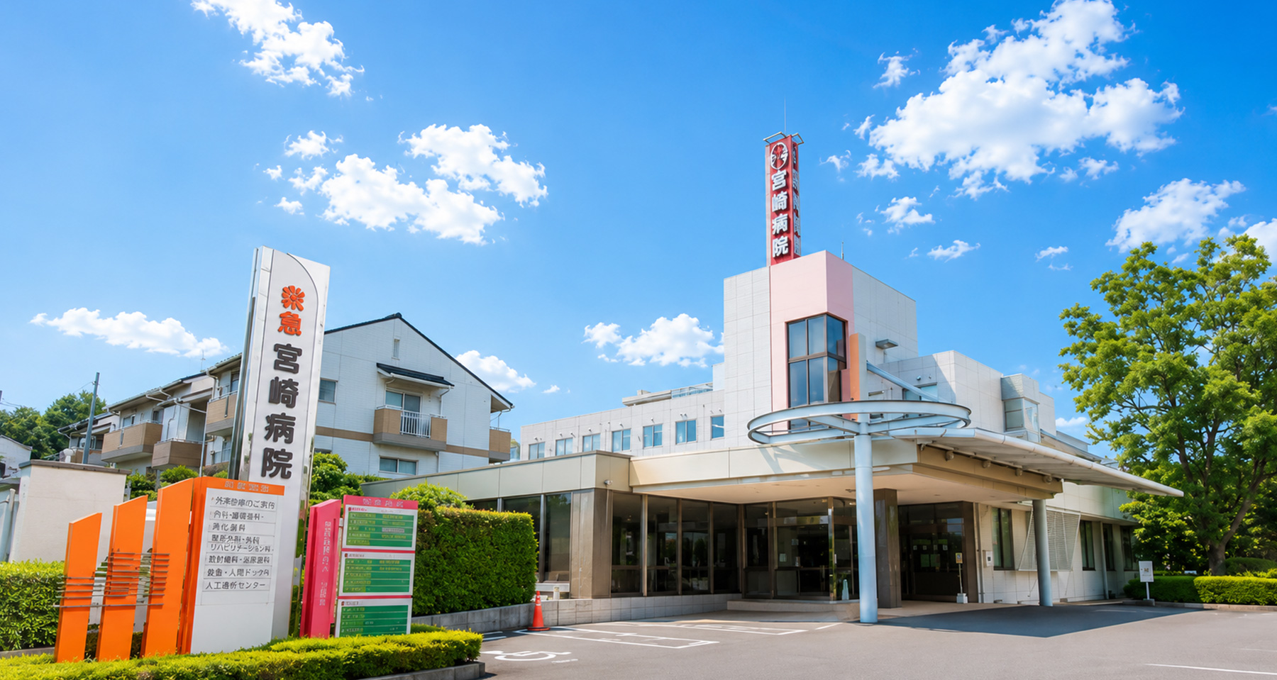 宮崎病院の外観・院内イメージ
