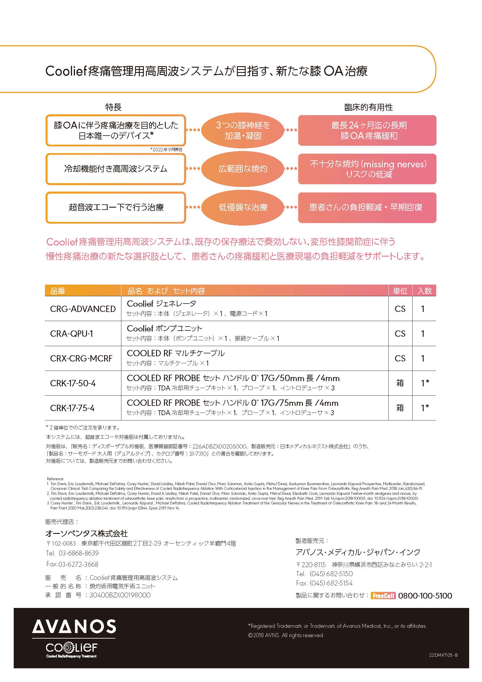 クーリーフ治療のご案内パンフレット 3ページ目